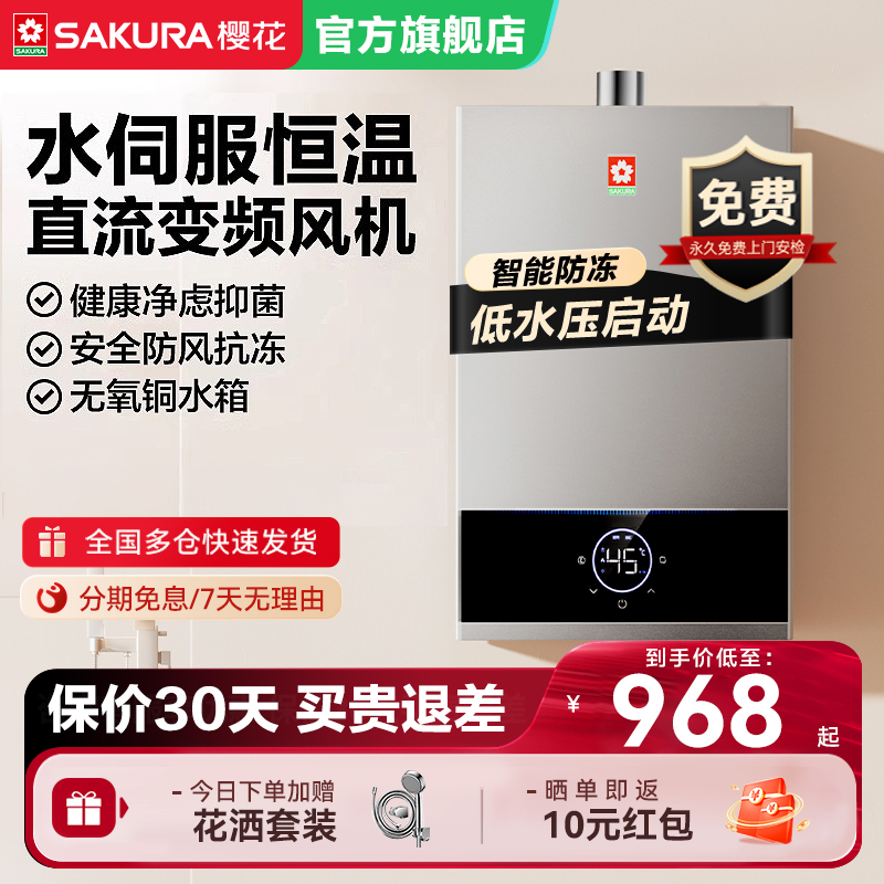 樱花燃气热水器家用恒温16升13L水气双调天然气官网官方旗舰店
