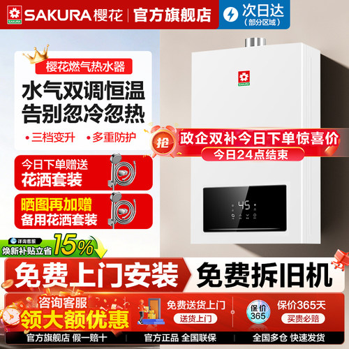 樱花强排式智能恒温燃气热水器