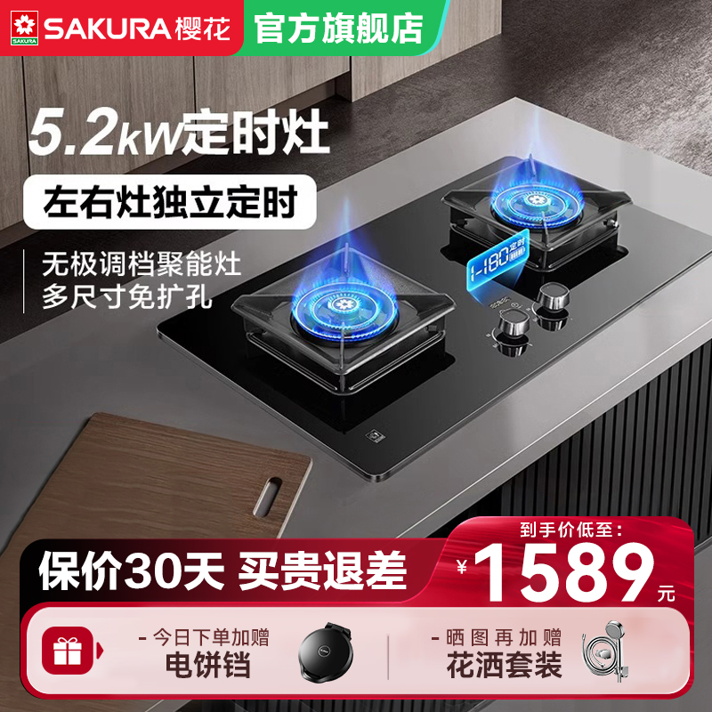 樱花燃气灶家用煤气灶厨房灶具天然气液化气煤气炉灶双灶旗舰店
