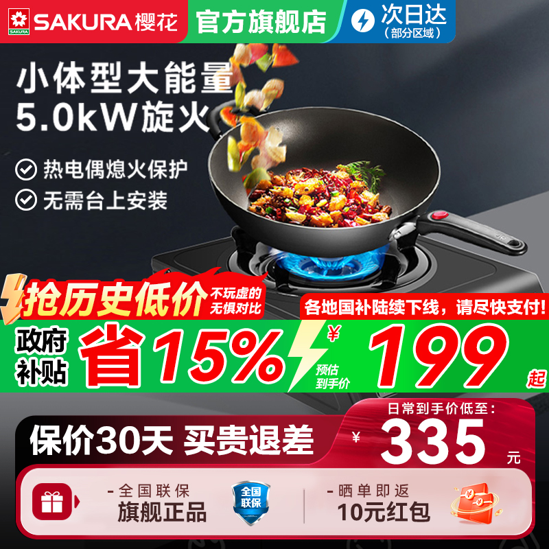 樱花燃气灶家用单眼灶炉灶液化气灶具灶台煤气炉不锈钢台式TTA01