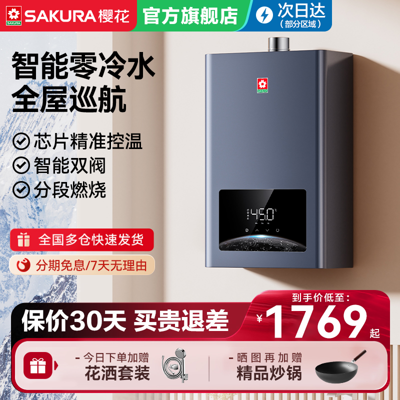 樱花燃气热水器电家用洗澡天然气零冷水13L16L即热智能恒温LP702A