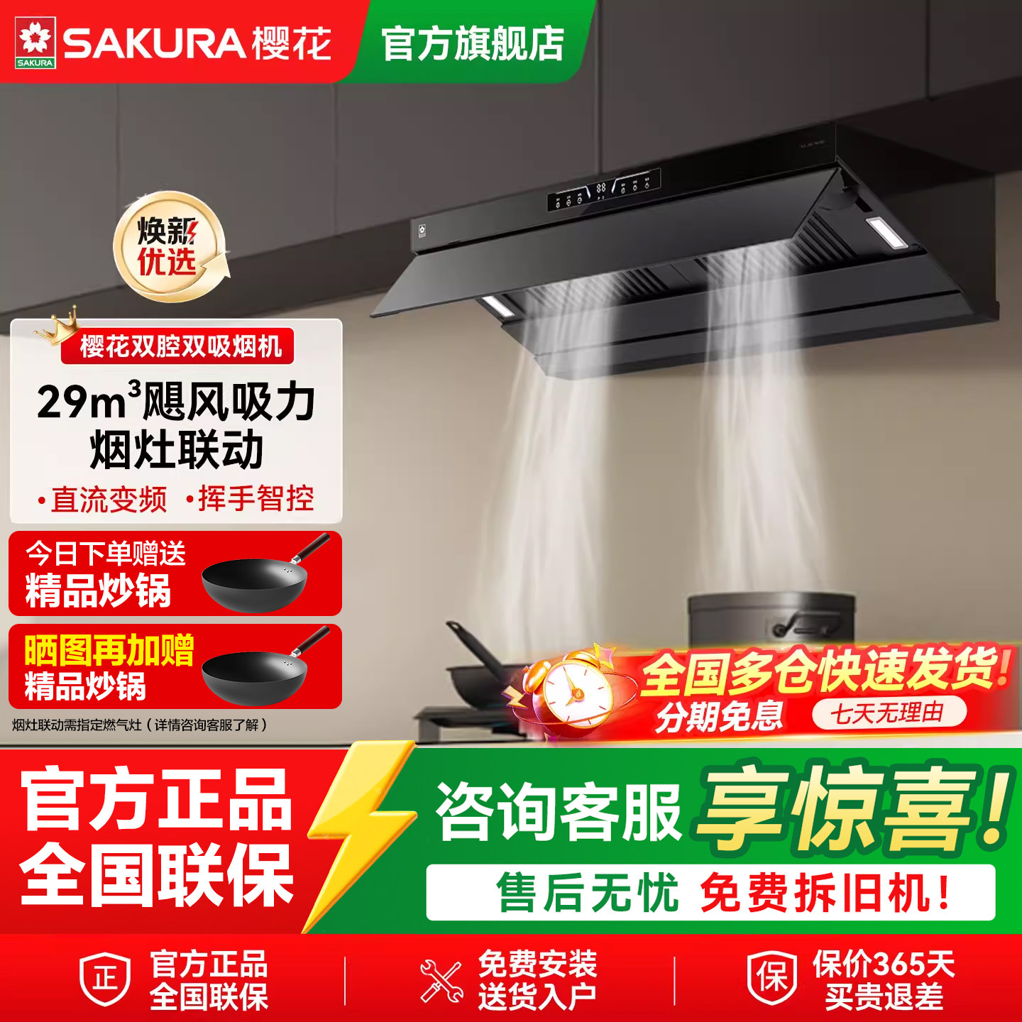 [顶侧一体]樱花油烟机家用厨房大吸力自动清洗燃气灶联动官方旗舰