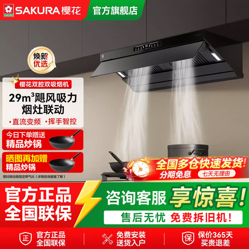 [顶侧一体]樱花油烟机家用厨房大吸力自动清洗燃气灶联动官方旗舰