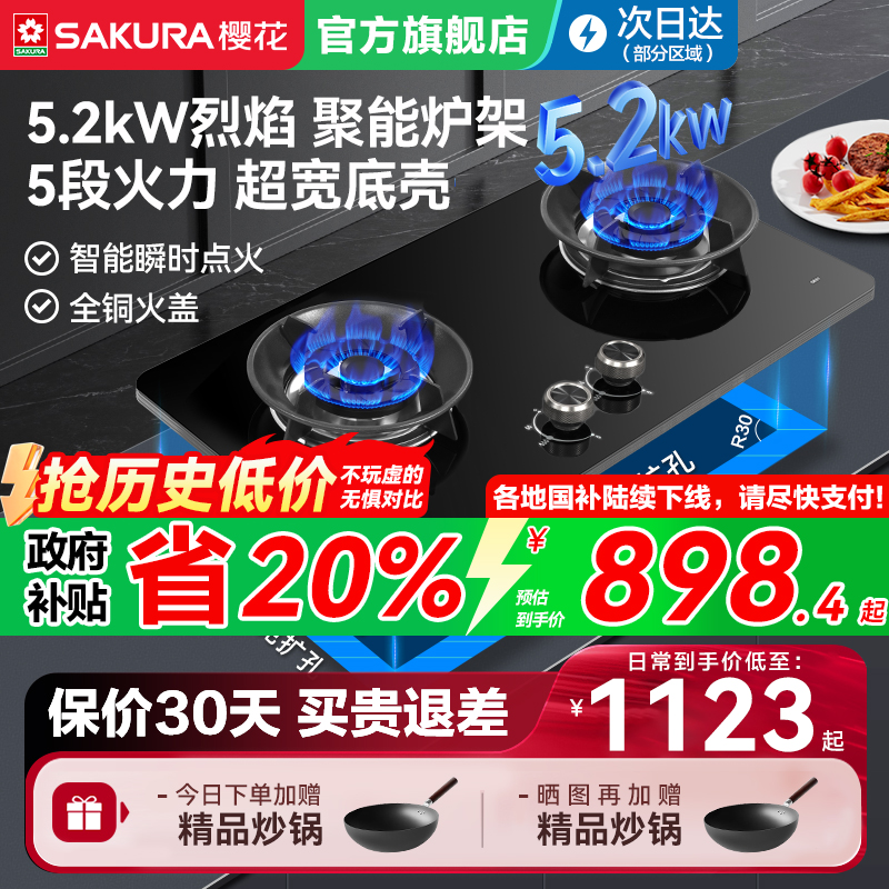 樱花燃气灶家用煤气灶双灶嵌入式猛火灶天然气灶液化气灶台式GC01