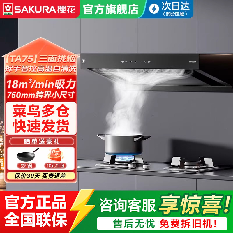 樱花抽油烟机燃气灶家用厨房煤气灶具小型顶吸烟机烟灶套装旗舰店
