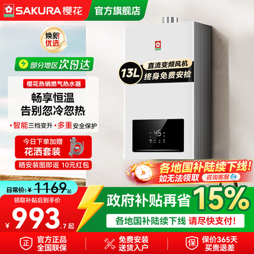 樱花强排式智能恒温燃气热水器