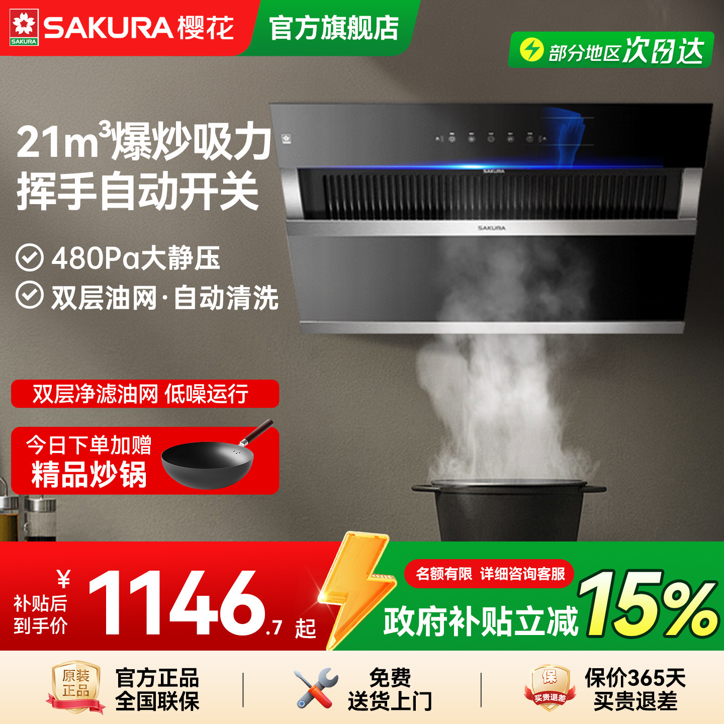 樱花抽油烟机家用侧吸式大吸力吸油机抽烟机自动清洗官方旗舰店