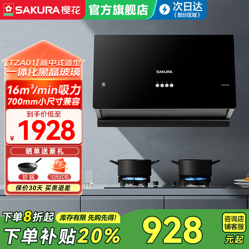 樱花抽油烟机燃气灶套餐家用烟机灶具厨房煤气灶小尺寸出租房套装
