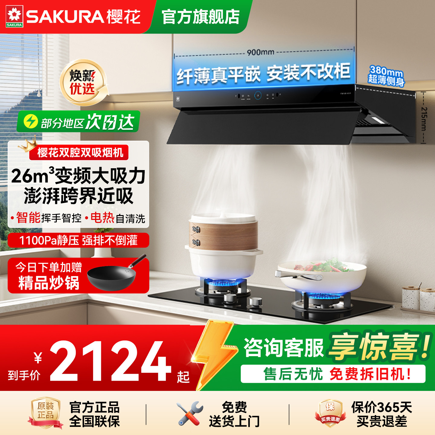 樱花抽油烟机家用厨房变频增压跨界近吸26m³大吸力官方旗舰店