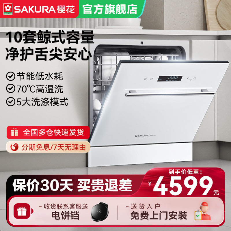 樱花洗碗机家用大容量10套洗消烘台式嵌入式小型全自动SCE-W1002