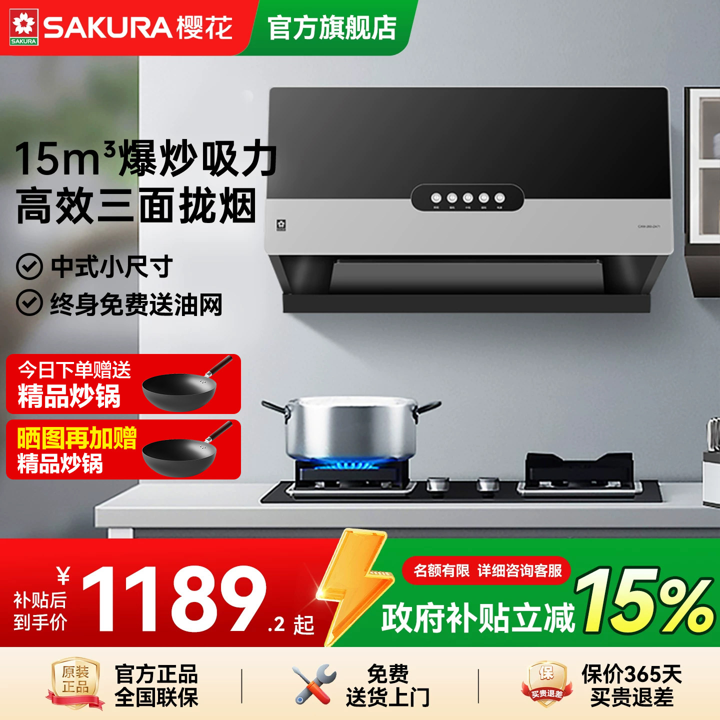 樱花抽油烟机家用厨房出租屋小型中式三面拢烟15m³吸力旗舰店图片
