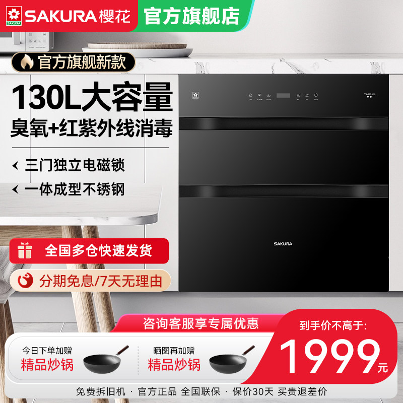 樱花消毒柜家用嵌入式厨房碗柜130L大容量碗筷消毒碗柜ZTD13