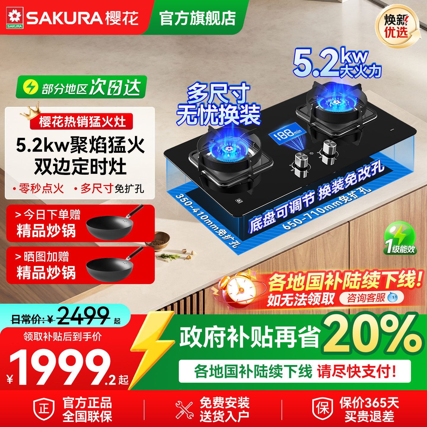 Sakura/樱花5.2Kw定时灶一级能效