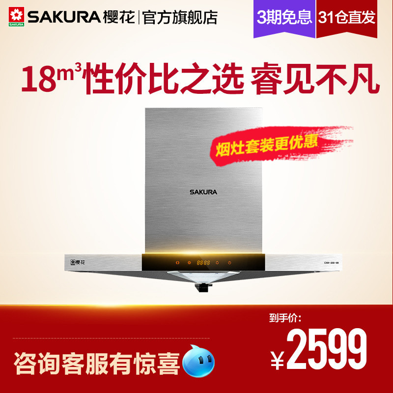 Sakura/Ó£»¨ CXW-200-89 ŷʽÎü¶¥Ê½18Á¢·½´óÎüÁ¦Îü³éÓÍÑÌ»ú¼ÒÓÃ