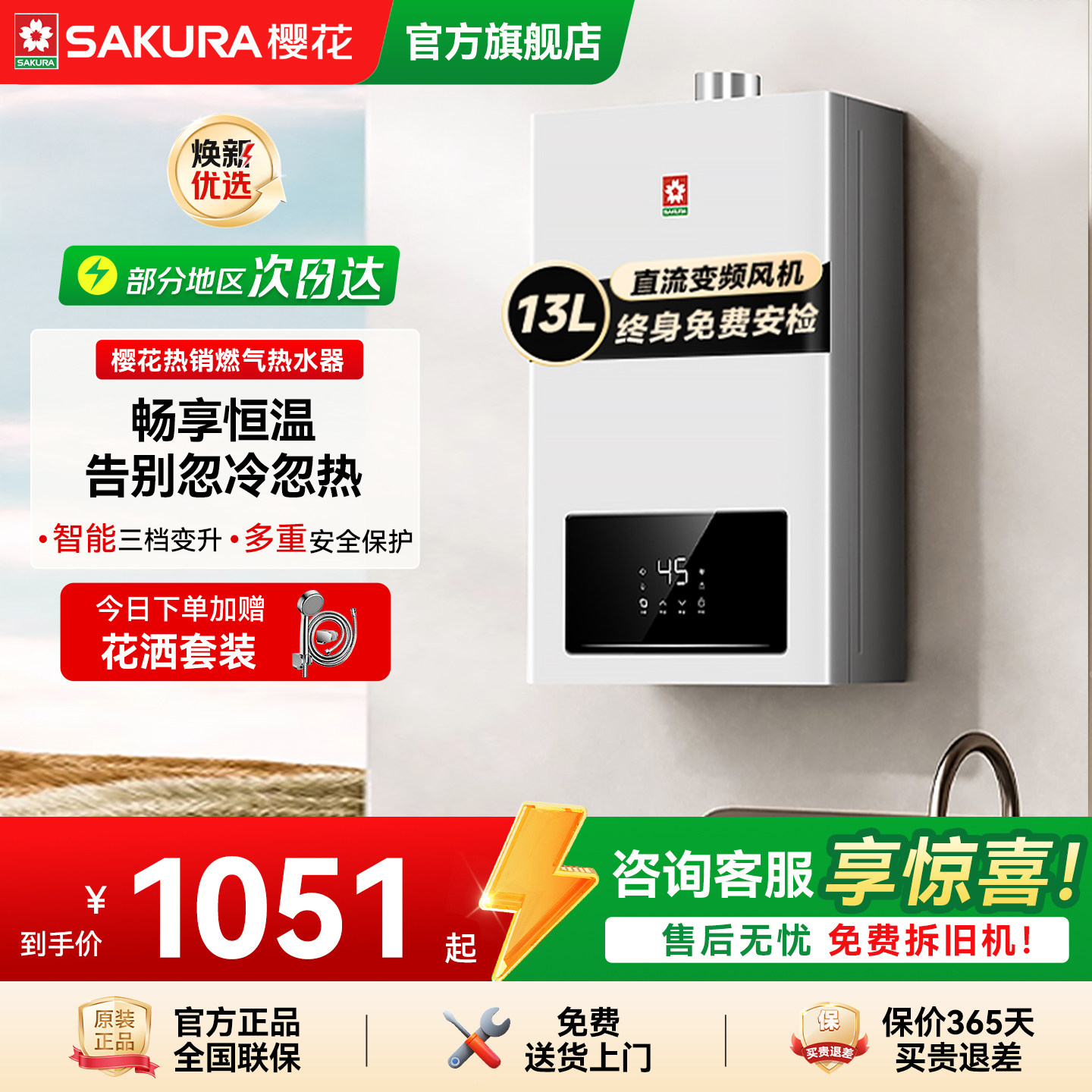 樱花燃气热水器电家用洗澡天然气煤气恒温13升16L新款官方旗舰店