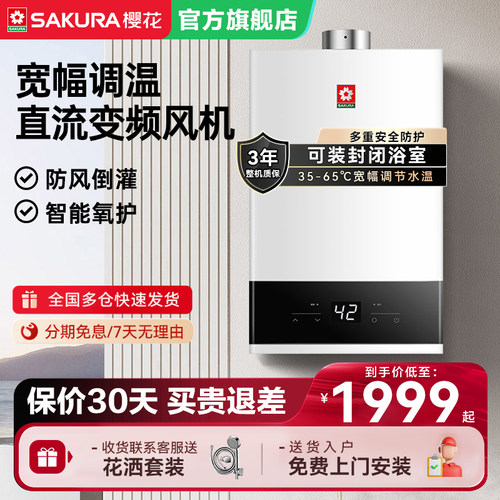 樱花燃气热水器家用13升恒温天然气液化气煤气强排式平衡式旗舰店