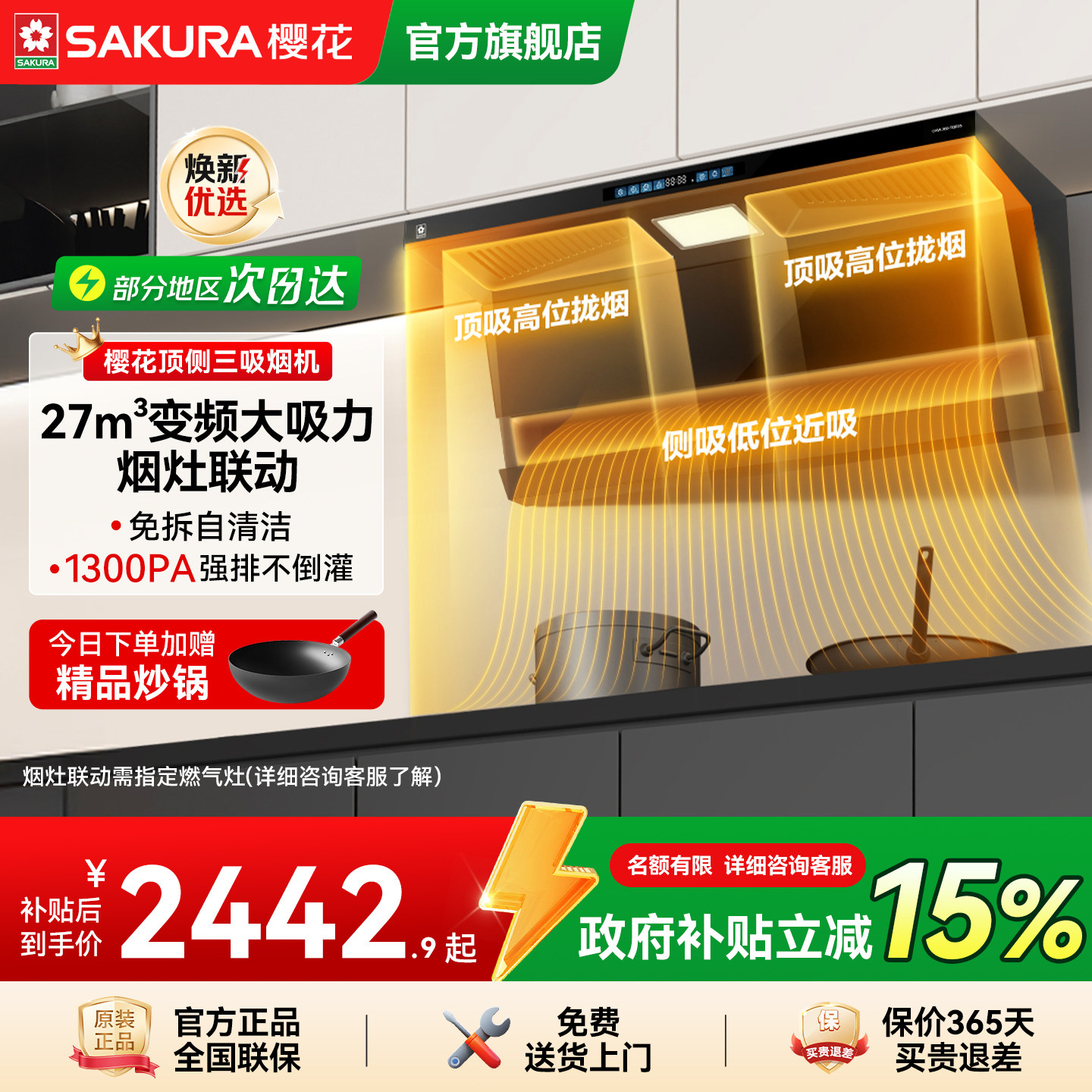 樱花抽油烟机家用厨房烟灶联动27m³顶侧变频大吸力官方旗舰店