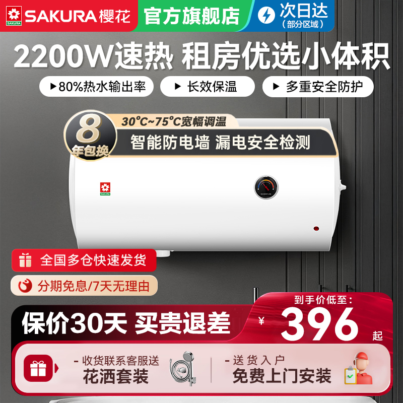 樱花速热式电热水器家用恒温节能省电过水热淋浴洗澡官方旗舰店