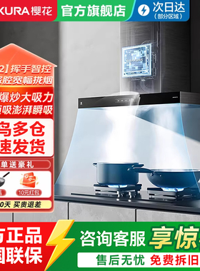 樱花抽油烟机燃气灶具套装家用厨房TC02大吸力顶吸自清洗官方旗舰