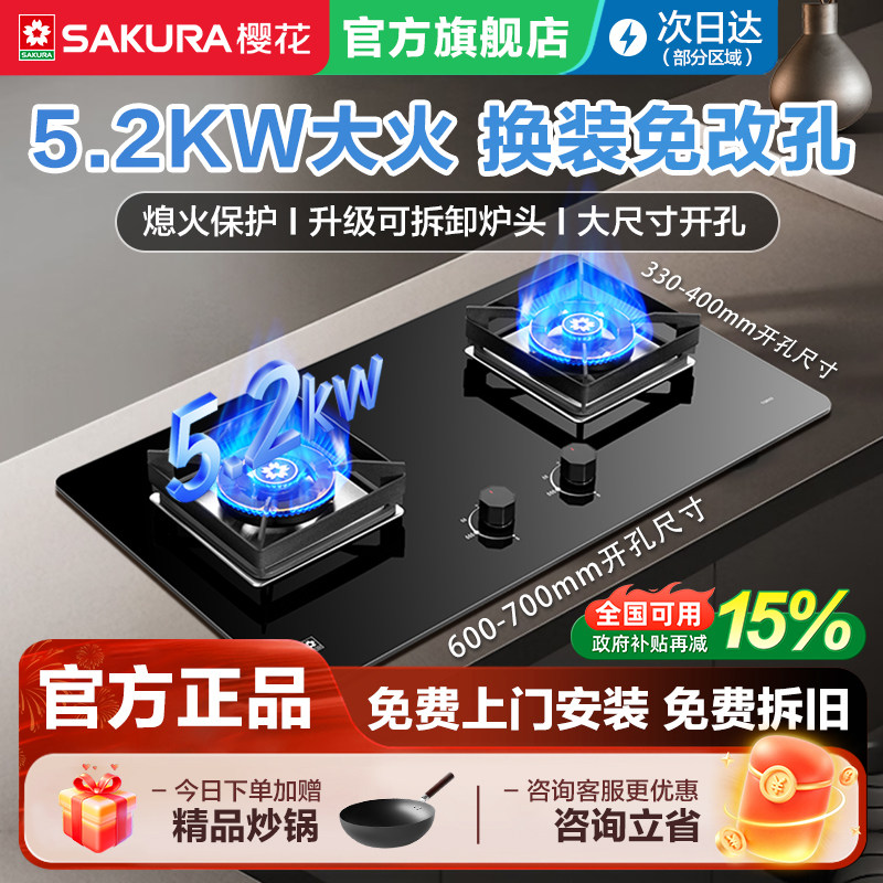 樱花燃气灶煤气灶家用双灶天然气猛火嵌入式灶台式液化气炉官方网
