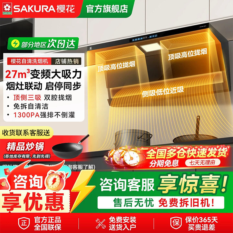 樱花抽油烟机家用厨房定时烟灶联动顶侧双吸套装猛火灶官方旗舰店图片