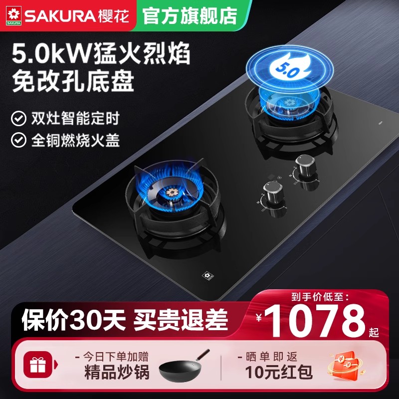 樱花燃气灶家用煤气灶定时灶嵌入式猛火天然气灶液化灶台式灶GE01