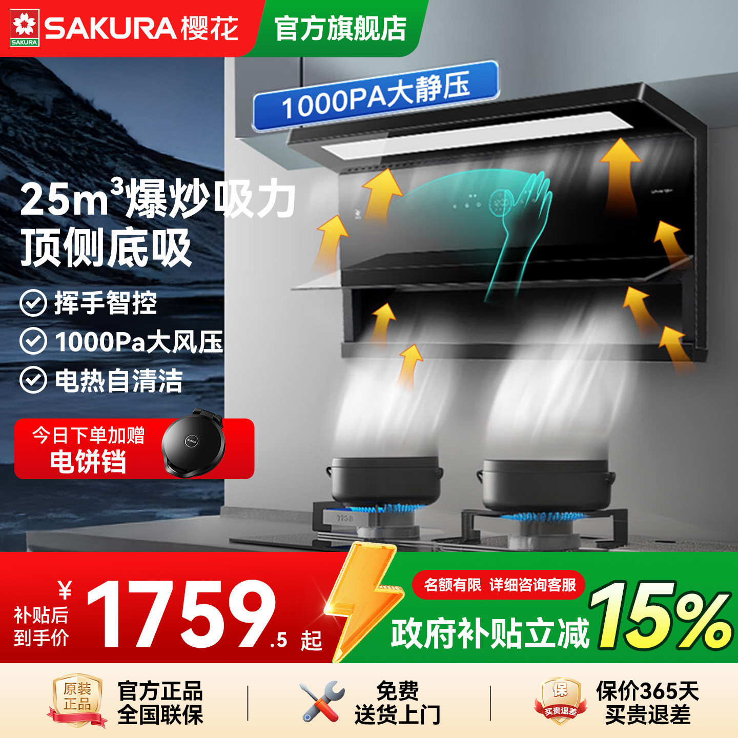樱花排抽油烟机25m³纤薄顶侧吸底厨房吸油机家用官方旗舰店TQE01