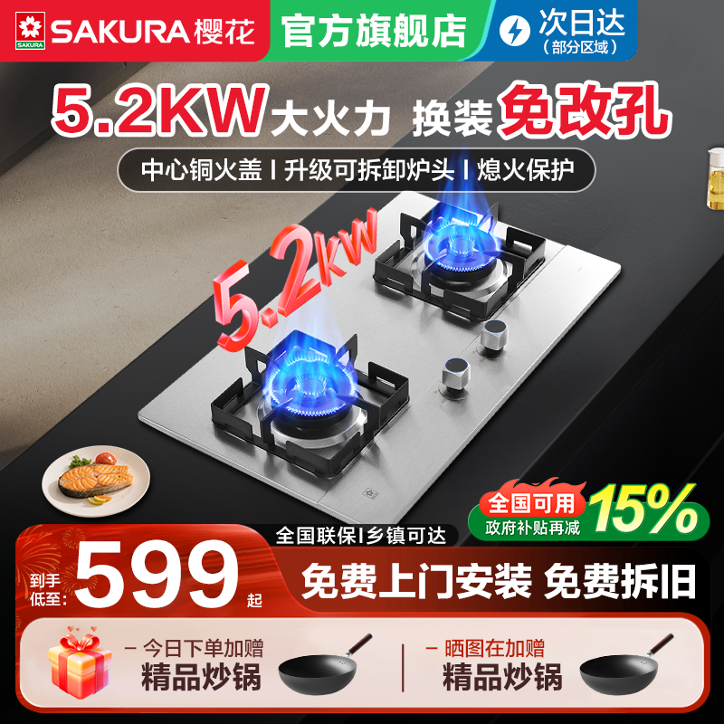 樱花燃气灶煤气家用双灶猛火灶灶台嵌入式天然气液化气官方旗舰店