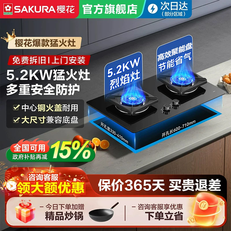 樱花燃气灶煤气灶家用双灶天然气液化气灶台以旧换新官方旗舰店图片