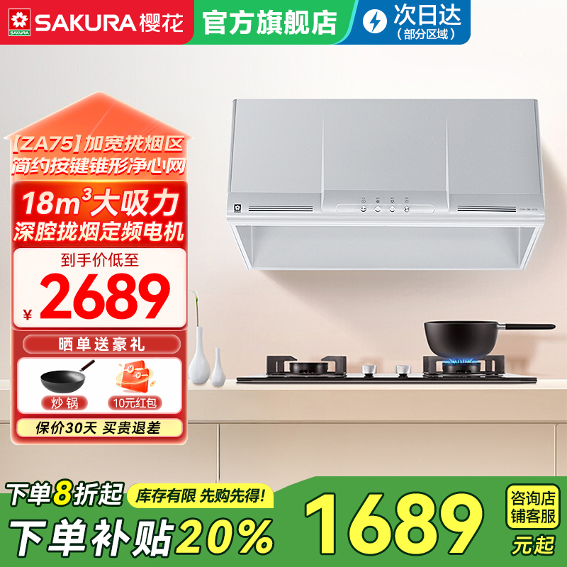 樱花抽油烟机燃气灶套餐家用烟机灶具厨房煤气灶出租房套装旗舰店