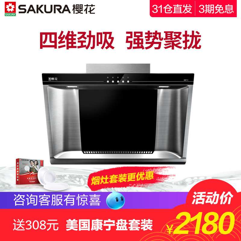 Sakura/Ó£»¨ CXW-180-103 ²àÎüʽ²»Ðâ¸ÖÎü³éÓÍÑÌ»ú¼ÒÓôóÎüÁ¦