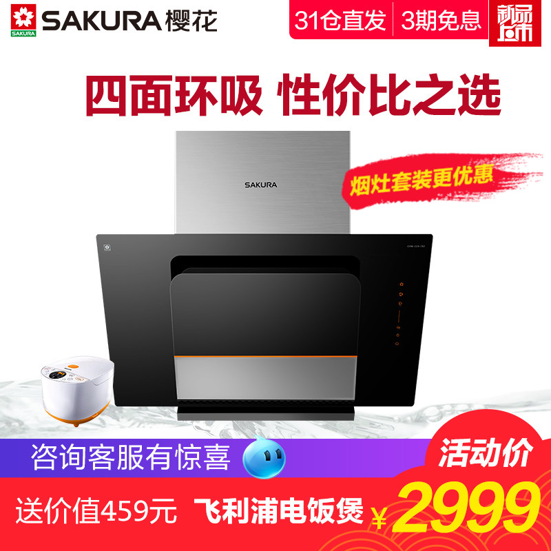 Sakura/Ó£»¨ CXW-220-792 ³Ö¾Ã´óÎüÁ¦18Á¢·½Èýµ²µ÷ËÙ¼ÒÓÃÎüÓÍÑÌ»ú