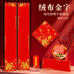 绒布金字对联春节高档全粘胶自带背胶耐晒不褪色春联家人用门贴