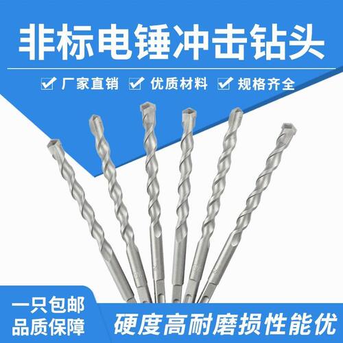 非标冲击钻头电锤钻头