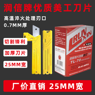 润信A-128特大号美工刀片25mm裁纸介刀片装修美缝裁切替换大刀片
