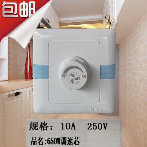 杜村650w大功率电子风扇调速器86型10A吊扇楼顶扇无极调速器包邮