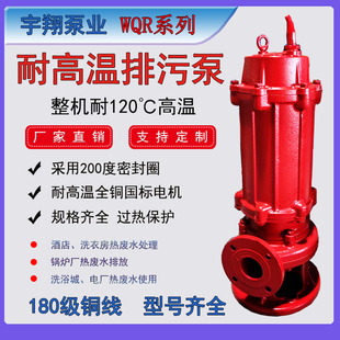 耐高温排污泵高温热水泵耐120度热水潜水泵锅炉厂酒店污水泵厂家