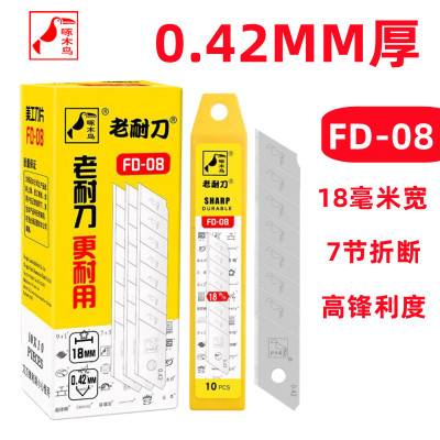啄木鸟美工刀片0.42mm超薄