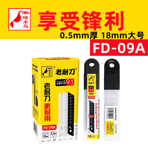 锋利耐用啄木鸟18mm宽美工刀片