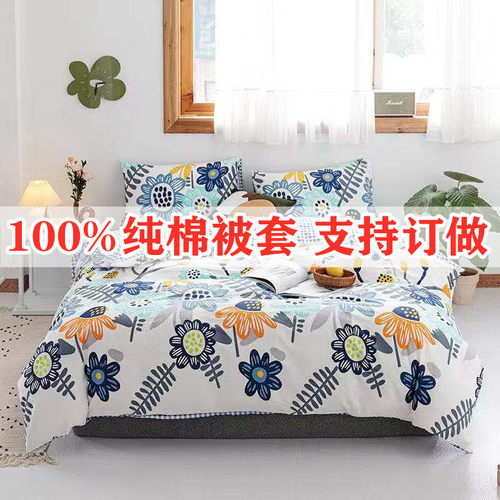 纯棉被套1.6定做全棉被罩