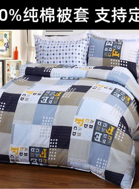 定做全棉被罩单件被套140x150x160x170x180x190x200x210x220x230