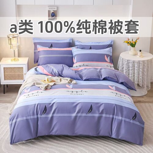 定做全棉被罩单件被套140x150x160x170x180x190x200x210x220x230
