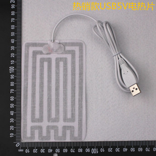 USB5V电热片发热布 多功能加热片充电宝电热片多功能发热片雪中行