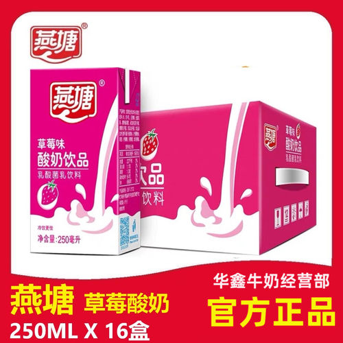 燕塘草莓味乳酸菌饮料酸奶饮品