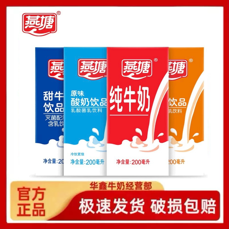 新鲜燕塘原味酸奶饮品甜牛奶高钙纯牛奶200ml12盒装营养早餐 包邮