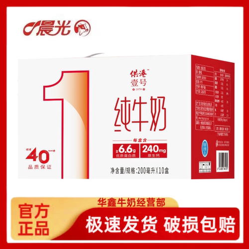 晨光供港壹号纯牛奶200ml*10盒