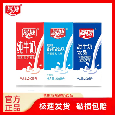燕塘12盒200ml营养牛奶包邮