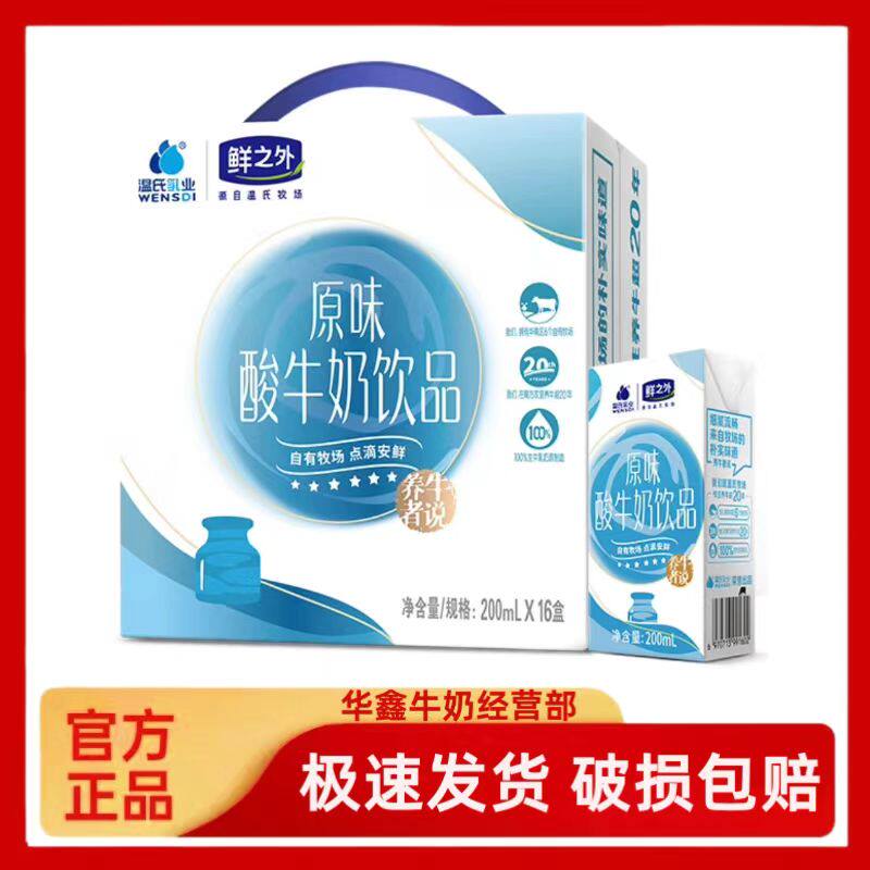 新鲜日期温氏原味酸牛奶饮品200ml12/16盒整箱营养学生早餐奶包邮