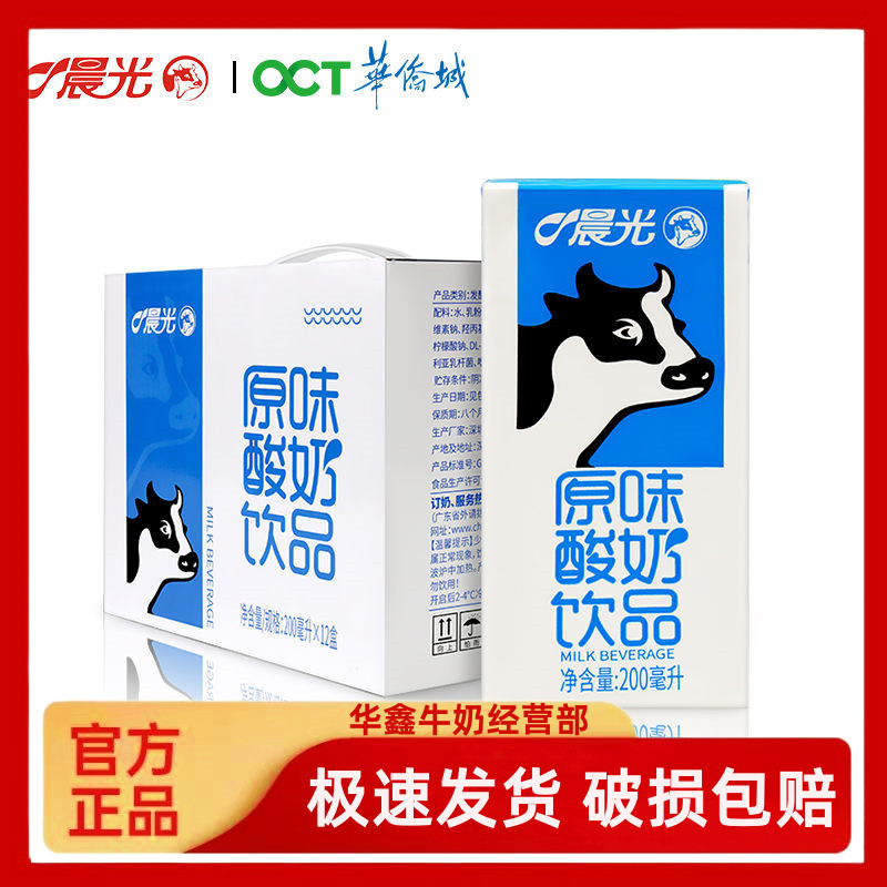 新鲜日期晨光牛奶港式原味酸奶乳饮品200ml12盒2箱营养早餐奶包邮