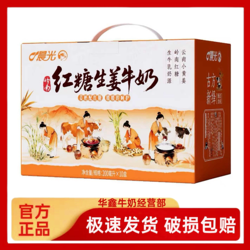 晨光红糖生姜牛奶10盒礼盒装